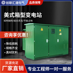 ZGS-50KVA combined box-type substation 50kva box-type power transformer
