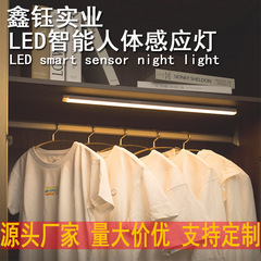人体感応小夜灯知能自動無線長条充電磁気吸引灯タンスキャビネット廊下寝室