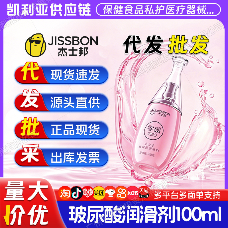 Jiesbon Zero-Sensitive Small Molecule Hyaluronic Acid Lubricant 100ml Intimate Product for Couples Jiesbon Zero-Sensitive Small Molecule Hyaluronic Acid Lubricant 100ml Intimate Product for Couples