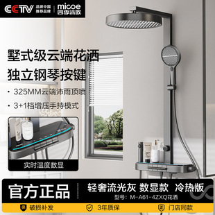 Four Seasons Micoe Shower Set Ambient Light Intelligent Digital Display Key Booster Shower Bathroom Flower