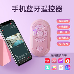 携帯電話リモコンbluetooth撮影遠隔ビデオブラシショートビデオディザトーン神器はアップルのアンドロイド共通に適している