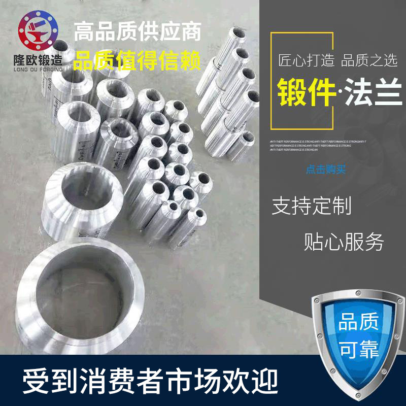 定襄锻件锻造加工  法兰锻件批发供应 接管 管板 锻造轴向型现货