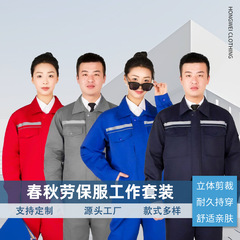 作業服セット卸売 春秋用 労働保護服卸売 耐摩耗性 自動車修理服 車庫工場服 工事現場 溶接服