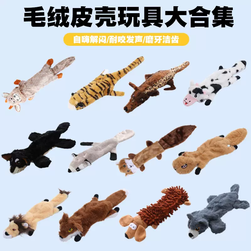 宠物用品亚马逊爆款皮壳动物毛绒玩具互动耐啃咬磨牙皮壳狗狗玩具
