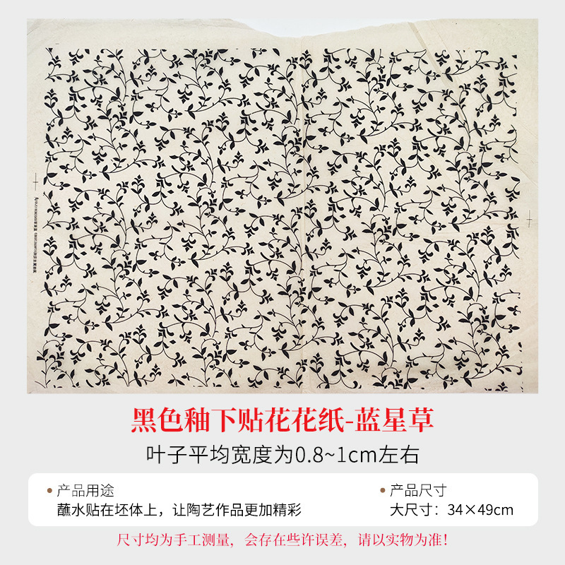陶艺斗彩色花纸红色黑绿色花纸釉下彩色贴花绿彩色贴花纸拓印纸|undefined