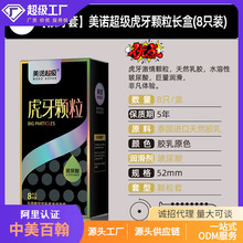 美诺超级虎牙颗粒刺激中颗粒避孕套玻尿酸保险套byt