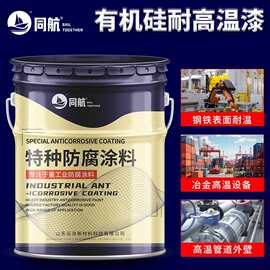 耐200℃—400℃有机硅耐高温涂料  高温管道外壁用防腐涂料干燥快