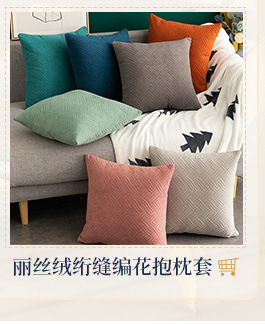 床头靠枕套