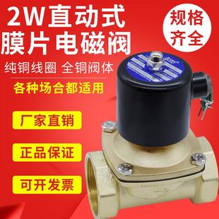 All copper normally closed solenoid valve water valve valve 2W series 4 points 6 points 1 inch 2 inch AC220V24 BOPU wholesale