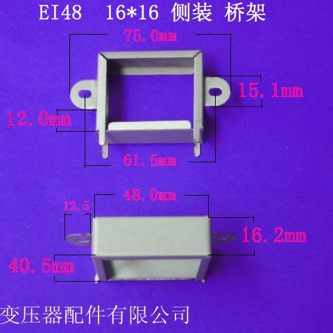 厂家供应EI48 16*16卧式侧耳变压器夹框电源桥架夹框包壳配件