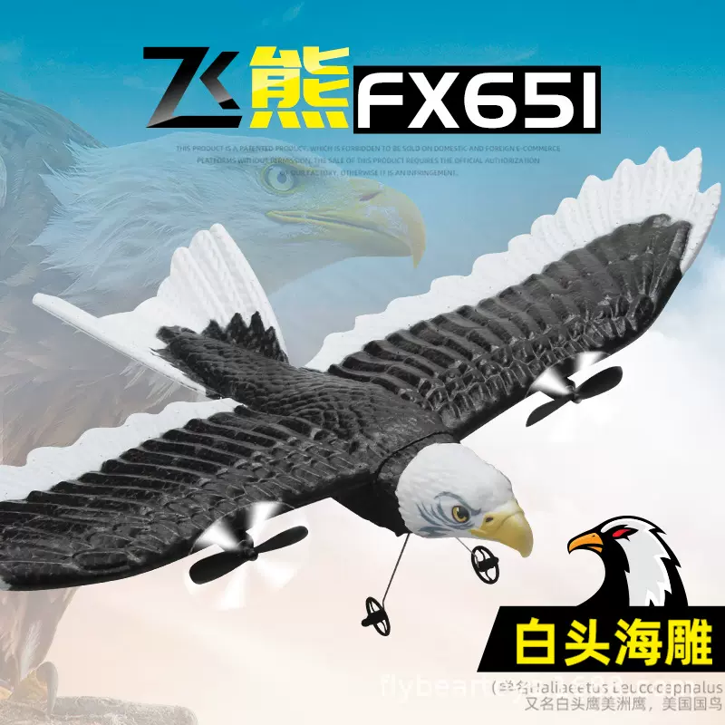 飞熊FX651遥控老鹰固定翼飞机 航空模型户外滑翔机白头鹰电动玩具