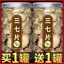 云南文山特产三七片田七头根粉材