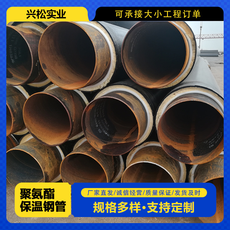 聚氨酯保温管预制直埋式热力供暖室外暖气聚乙烯发泡无缝保温钢管