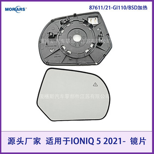 87611/21-GI110 is suitable for IONIQ 5 2021-mirror lens/BSD heating