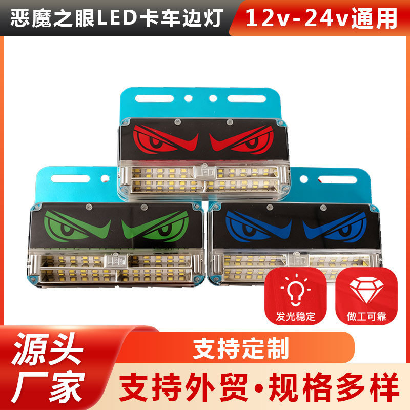 Truck Side Lights Devil's Eye Led Car Side Lights 24V12V Super Bright Waterproof Truck Side Lights Devil's Eye Led Car Side Lights 24V12V Super Bright Waterproof