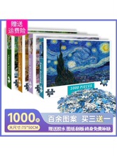 0片拼图一千块儿童男女孩玩具成人版高难度地图国潮纸星空列车