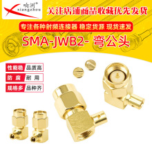 �S��SMA�B����SMA-JWB2 90�ȏ�ʽ���^ �m��RG405/RG086��䓰��ᾀ