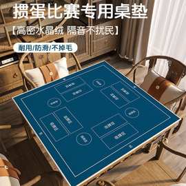 打牌掼蛋桌布棋牌室专用桌布水晶绒消音吸水手搓麻将静音方形桌垫