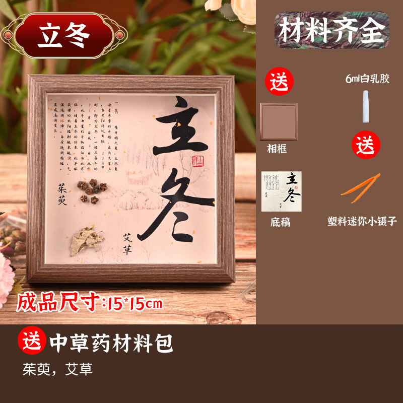 無形文化遺産漢方薬の香り絵画 DIY 中国風コラージュ素材パッケージ健康手作り中秋節コミュニティチームビルディング活動|undefined