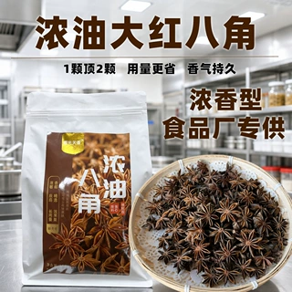 商用八角香料食品工业大料卤料广西八角干货火锅底料八角大料香料