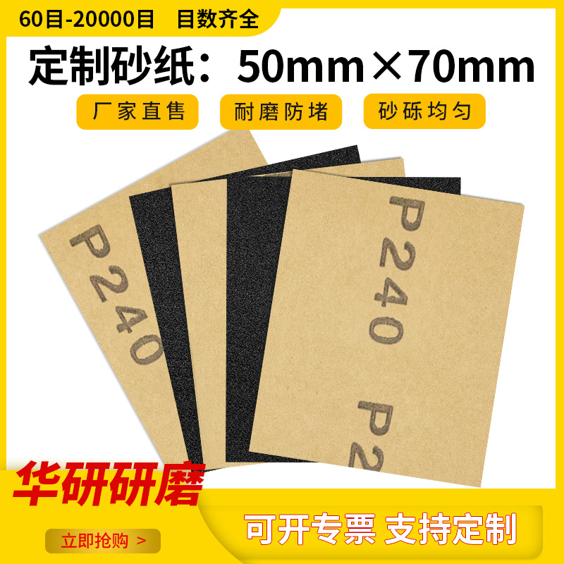 中性小张砂纸70*50MM方形砂纸打磨眉笔家具木工文玩菩提厂家批发