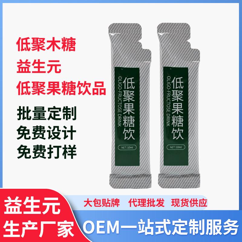 低聚木糖低聚果糖饮品OEM低聚半乳糖糖浆袋装生产 益生元饮料厂家|ms