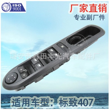 适用于玻璃升降器开关标致407车窗升降开关摇窗机开关6554.ER