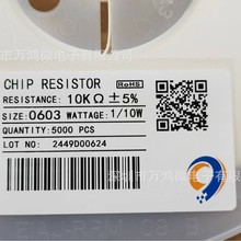 �NƬ���10K 10R 10M 10&Omega;�Wķ ���b0603 &plusmn;5% ���S ���ȫϵ��