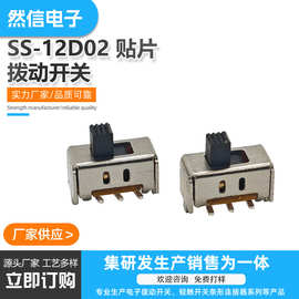 源头直营SS12D02 贴片滑动开关玩具拨动开关SMT编带高品质开关