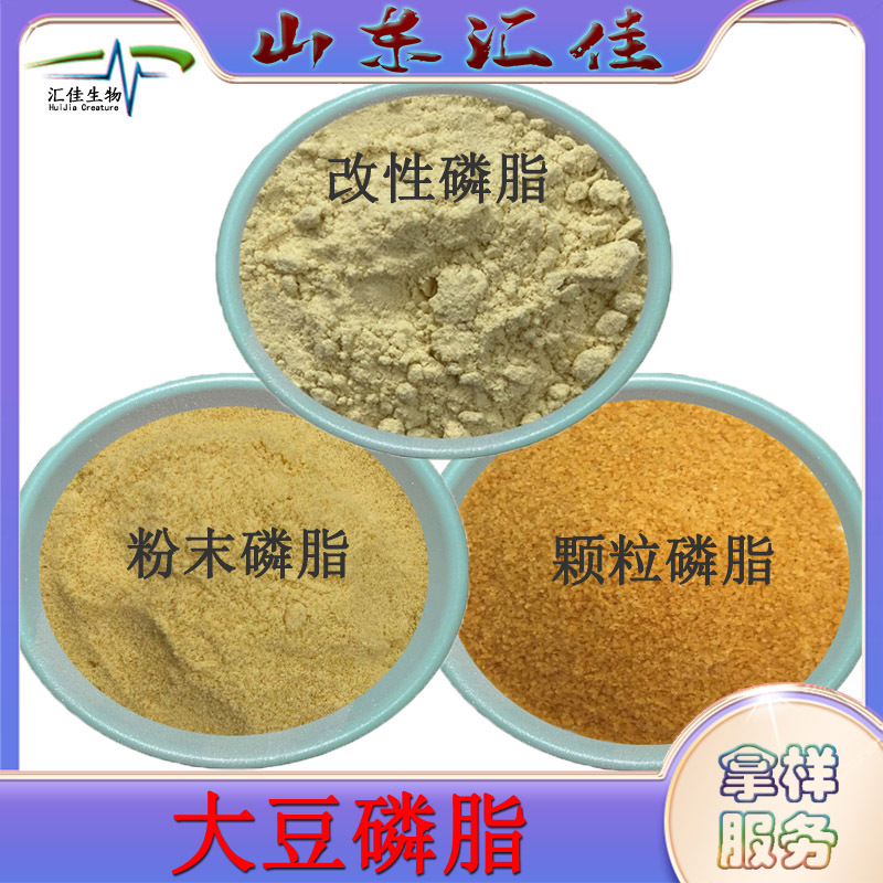 大豆磷脂食品级乳化剂大豆粉末磷脂大豆卵磷脂颗粒磷脂改性磷脂