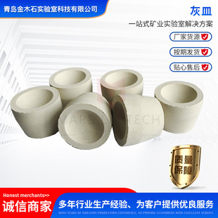 灰皿厂家直供贵金属吸收骨粉皿铅扣灰皿不开裂火试金灰皿镁砂灰皿-阿里巴巴