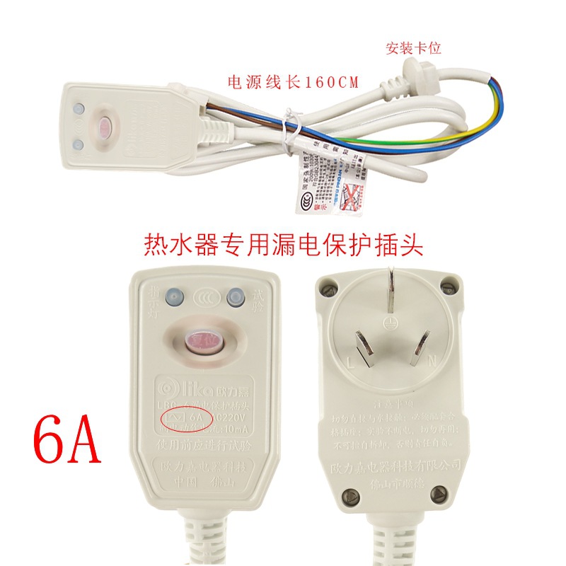 Venta al por mayor accesorios de calentador de agua de gas de escape fuerte cable de alimentación de protección contra fugas multimarca enchufe de protección contra fugas aplicable