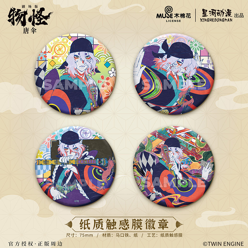 星河动漫 正版授权 怪化猫剧场版物怪：唐伞徽章相纸盲盒书签周边|undefined