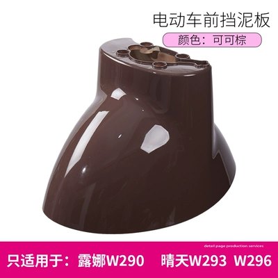 Electric vehicle fender: Vehicle Front Wheel Mudguard - cocoa-brown