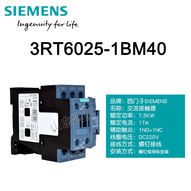 苏州西门子低压接触器 3RT6025-1BM40 17A 直流DC220V 3TF4222-1X