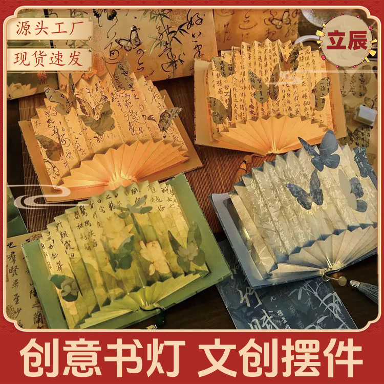 2027 Chinese Style Ancient Creative Calligraphy Fan-Shaped Paper Lamp DIY Handmade Folding Gift Ambiance Book Lamp Folding