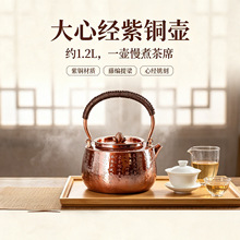 清仓紫铜茶壶纯手工錾刻烧水壶纯功夫茶具1300ML烧水煮茶壶套装