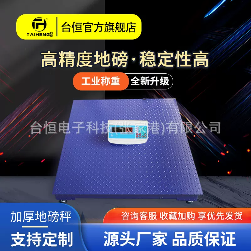 台恒高精度无线称重小地磅1t3T5吨10吨便携工业加厚防爆