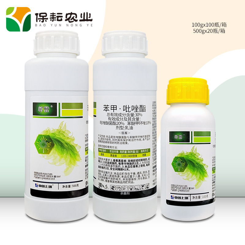 上瑞尊雷 30%苯甲 吡唑酯500g 香蕉黑星病 正品农药杀菌剂