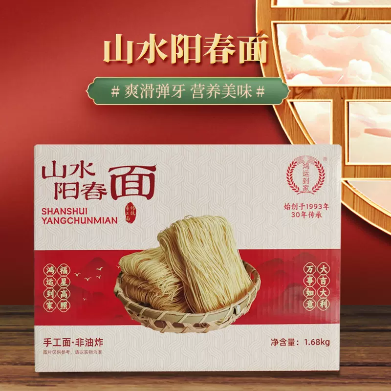 山水阳春面速食港式餐饮生鲜待煮面条厂家直销非油炸龙须面礼盒装