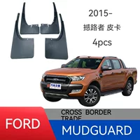 Подходит для Ford Ranger 2015-2018, пикап Ranger, внешняя торговля, кросс-бордерные брызговики