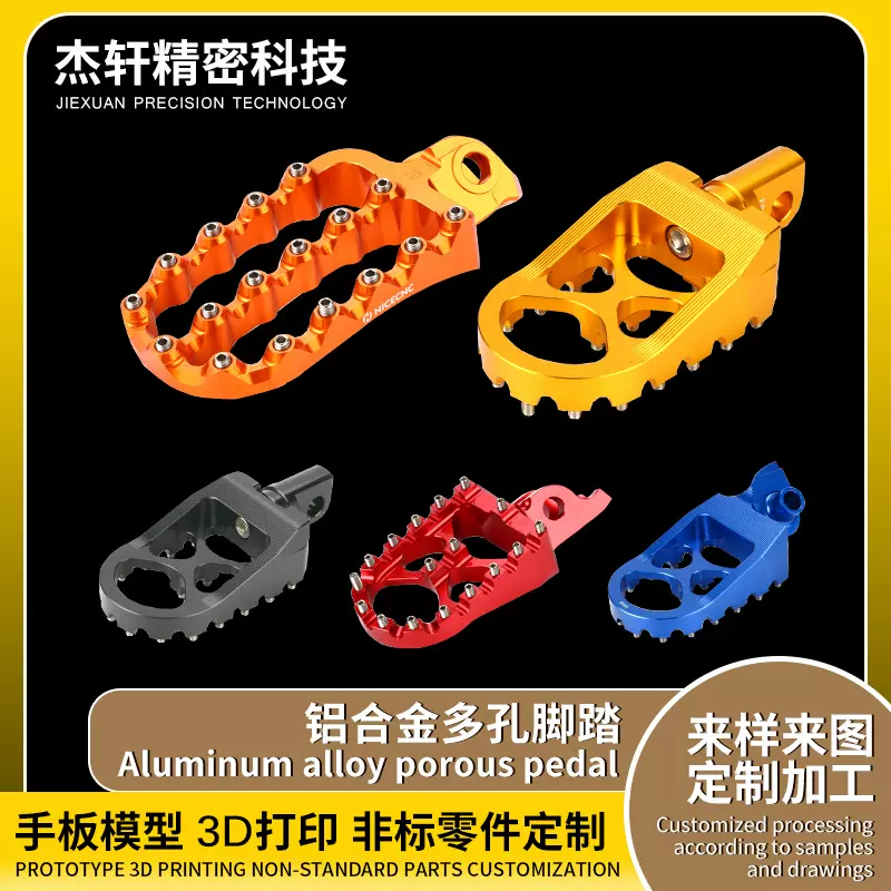 摩托车越野车CNC改装配件彩色铝合金梅花直圆形前后脚踏脚蹬通用