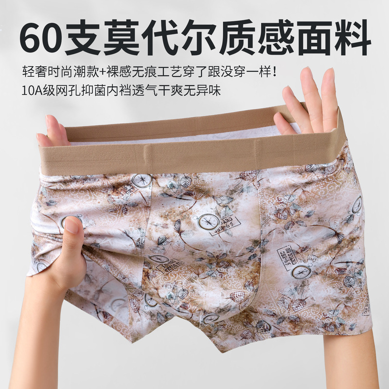60 Count Modal Texture Men's Underwear Four Corners Seamless Sweat-Absorbent Breathable Antibacterial Men's Underwear Four Seasons Printed Underwear