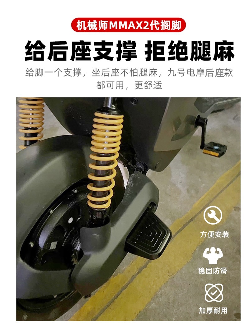 Suitable for No.9 Electric Vehicle Mechanic Mmax90/110P/110 Rear Pedals with Thickeneded Aluminum Alloy Pedals