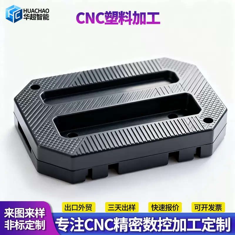 CNC塑料外壳加工定制尼龙加工件东莞塑料来图来样工厂小批量定制