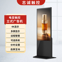 定制43/55/65寸立式广告机电容触摸一体机高清商场查询落地显示屏