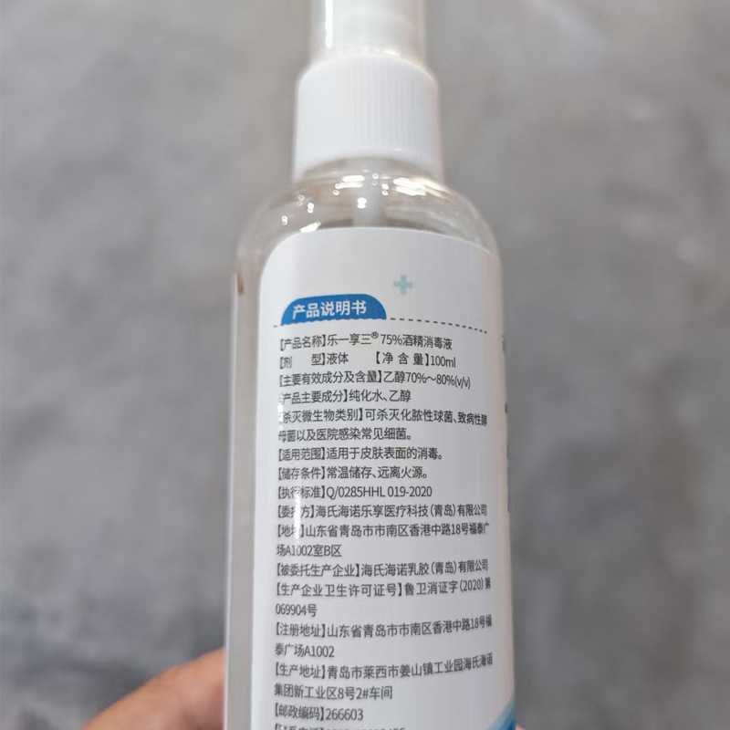 Haishi Hainuo 75 度アルコールスプレー家庭用アルコール消毒剤 100 ミリリットルポータブル無洗浄滅菌スプレーエタノール、|undefined