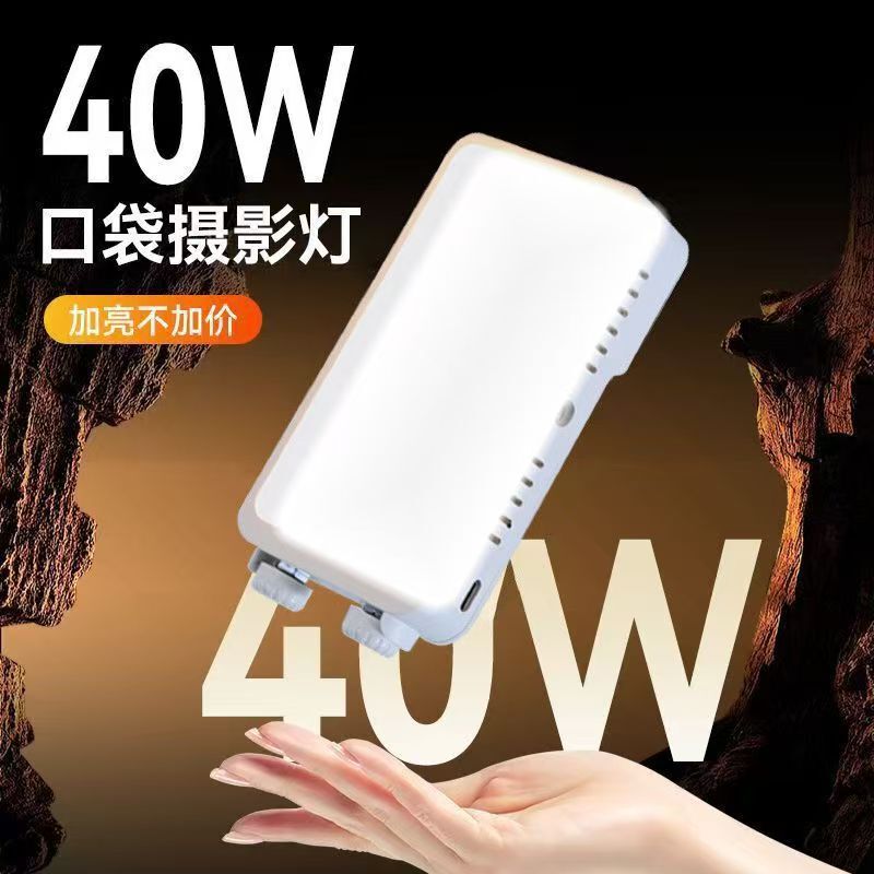 40 High-Power Portable Pocket Fill Lights for Professional Photography Cameras, Live Streaming, Outdoor Handheld Colorful