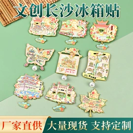 金属工艺品;其他礼品包装;冰箱贴