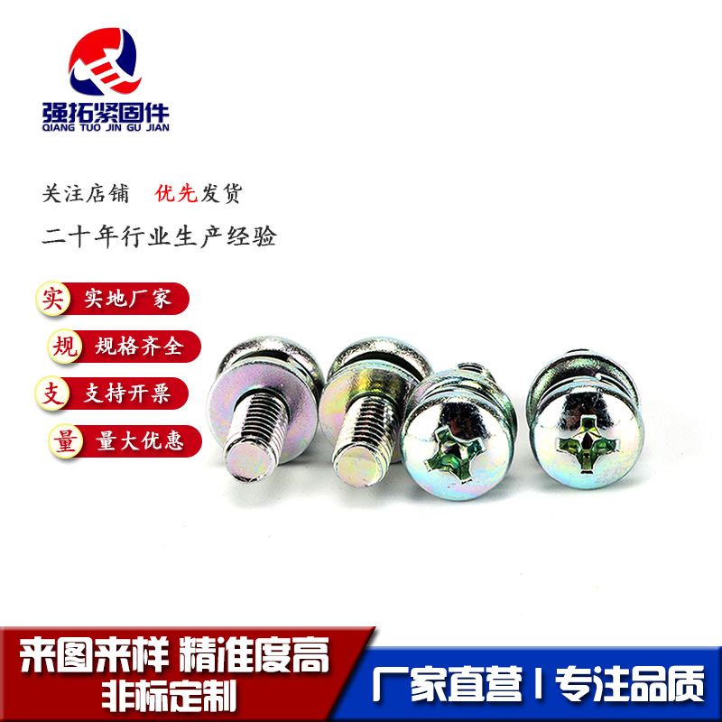 厂家供应十字槽盘头组合螺丝 圆头十字平弹垫三组合螺钉